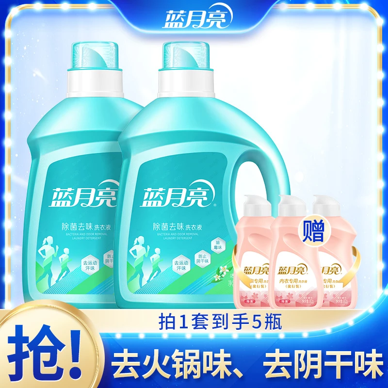 【店铺专享】除菌去味去污洗衣液抑味去汗味阴干味阳光桉叶橙花香型