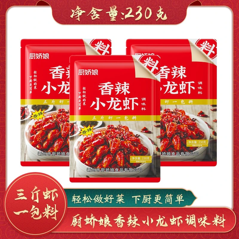 厨娇娘香辣小龙虾调料230g家庭装