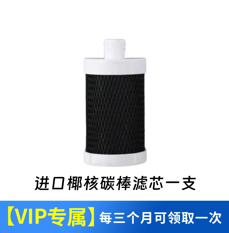 清泉润佳【VIP专属】椰壳活性炭棒滤芯除水碱水垢通用可清洗