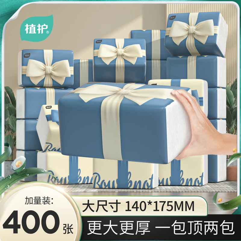 植护大包蝴蝶结抽取式纸巾家用抽纸实惠柔软大号亲肤整箱装餐巾纸
