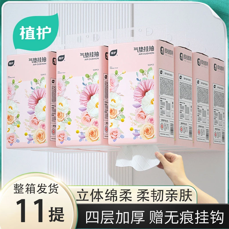 植护气垫抽纸巾挂式大包加厚抽纸家用宿舍餐巾纸卫生纸整箱实惠装