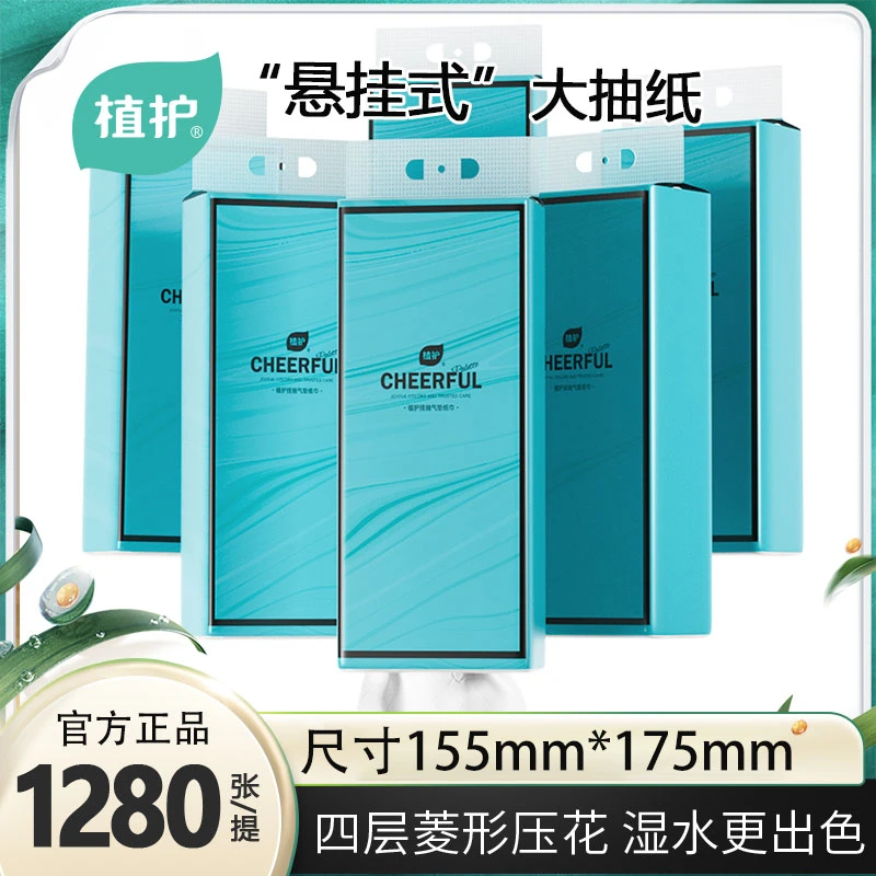 植护气垫纸巾悬挂式纸巾整箱家用学生柔软纸巾大包家庭装抽纸实惠