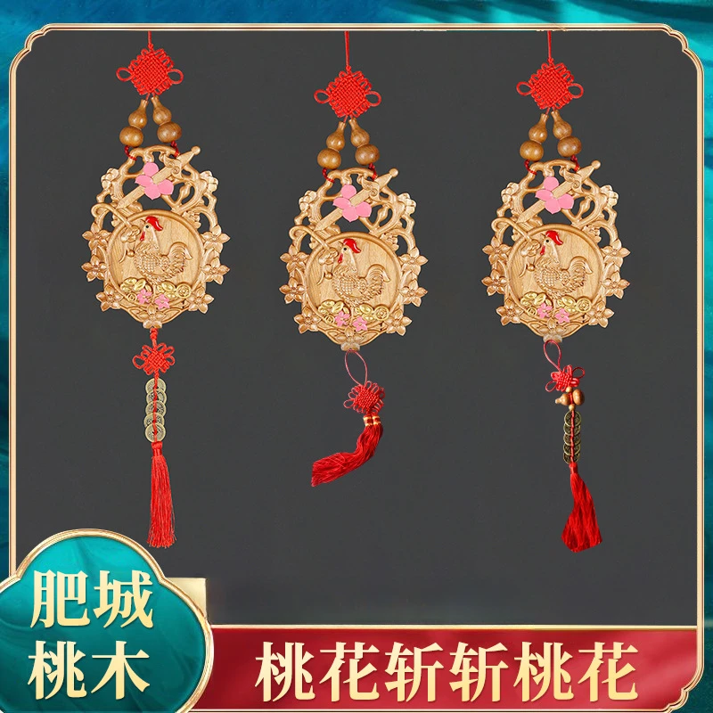 【斩桃花】纯桃木公鸡桃花牌手工雕刻卧室玄关衣橱衣柜钥匙扣装饰品