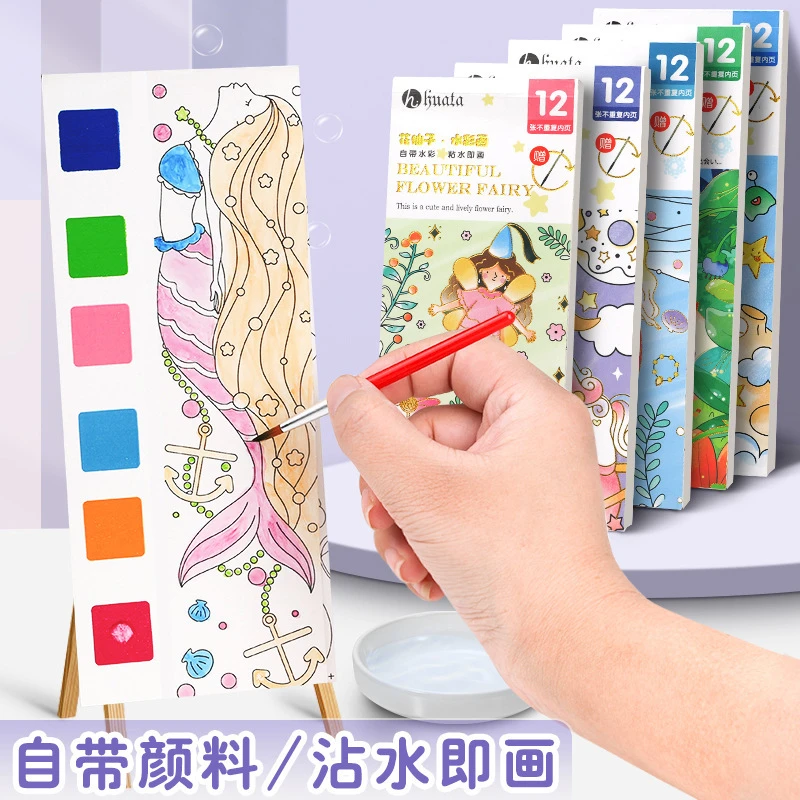 儿童水彩画水粉涂鸦绘本画画涂色水画本水彩笔绘画填色本沾水画本