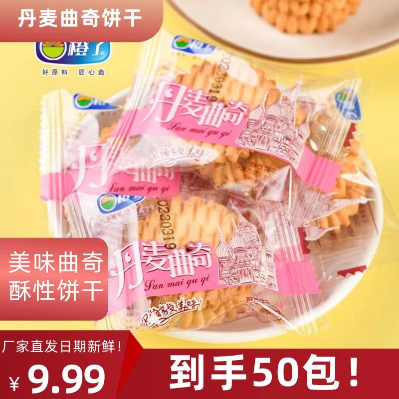 【9.99元50包】曲奇小饼干独立包装办公室好吃解馋饼干零食浓郁代餐