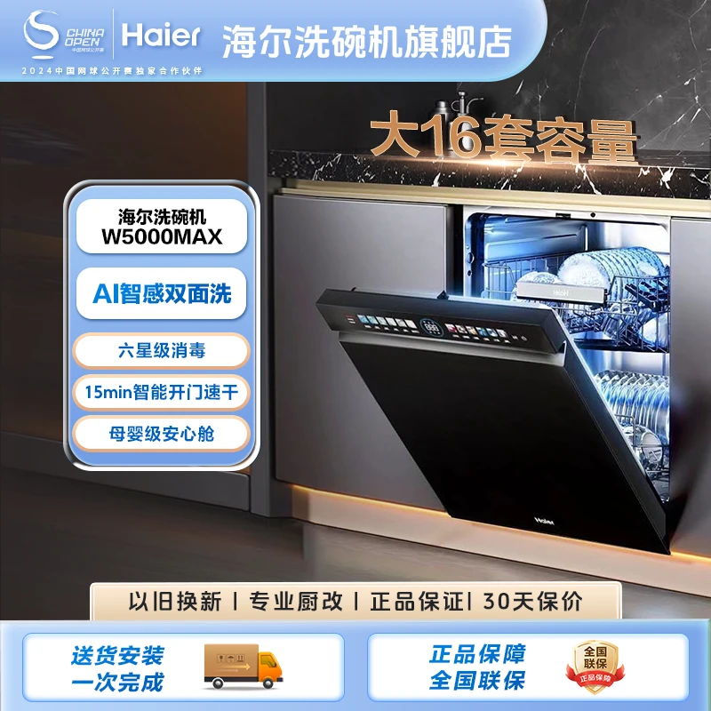 【双面洗系列】海尔水精灵W5000Max16套大容量一体嵌入式洗碗机s
