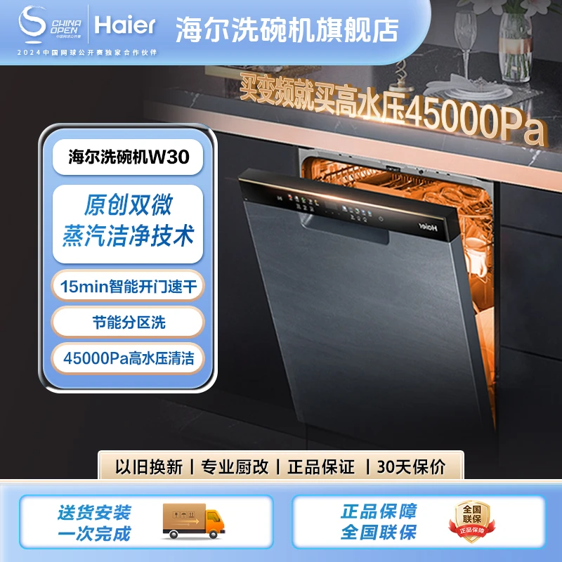 【性价比担当】海尔朗境W30变频大容量洗锅14套嵌入式洗碗机