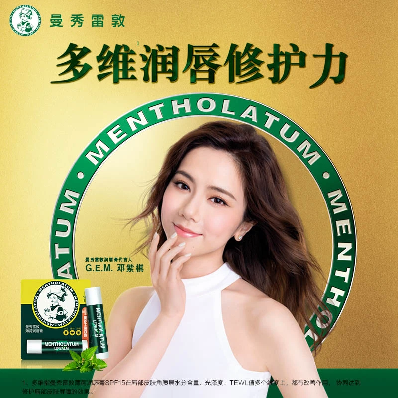 曼秀雷敦薄荷润唇膏滋润保湿补水无色防晒护唇防干裂口红打底