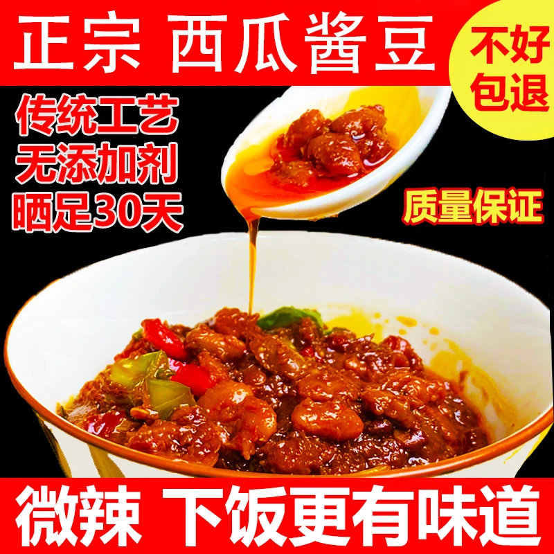 【天依小可爱专属】西瓜酱豆辣椒酱豆正宗好味道黄豆酱豆瓣酱拌面条