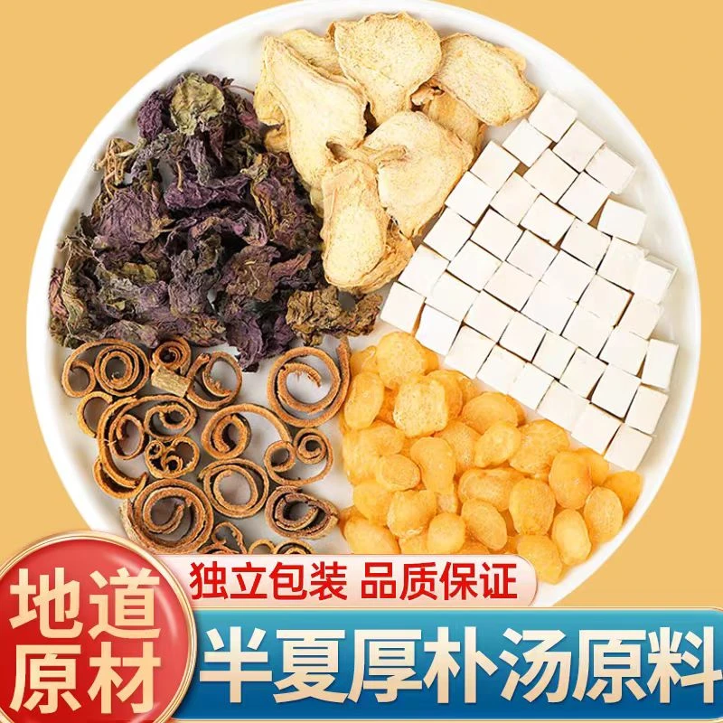 正宗半夏厚朴汤茯苓半夏厚朴紫苏叶搭配无纺布装正宗半夏厚朴汤包