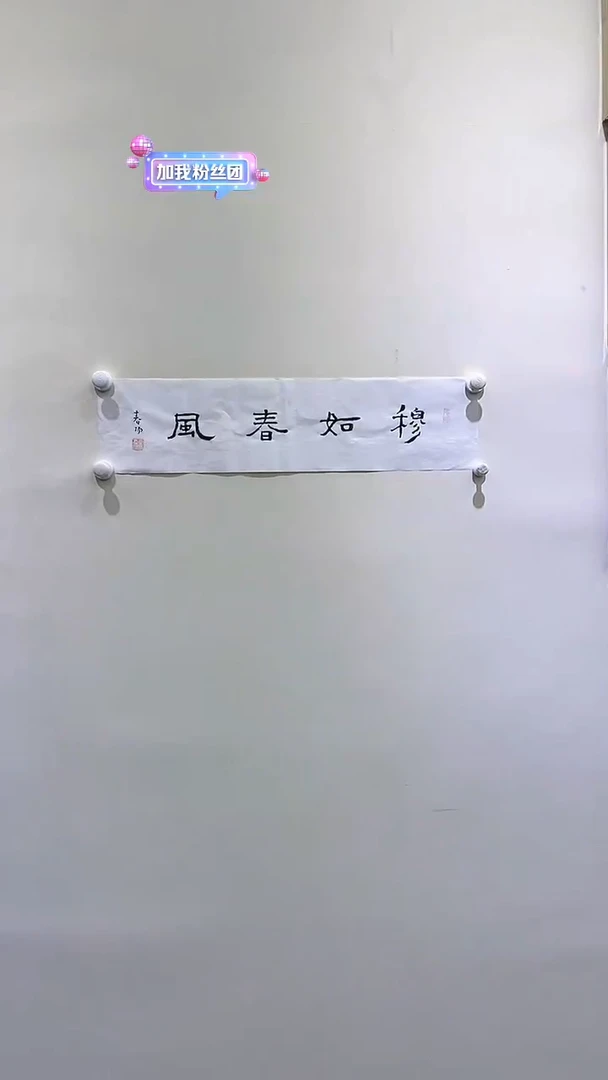 【闪购商品】书法霍老师书法作品