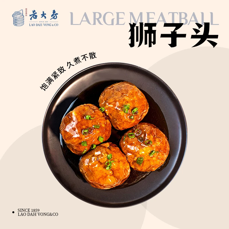 【土豆嘉专属】西区老大房本帮狮子头肉圆 240g*4盒（肉含量大于90%）