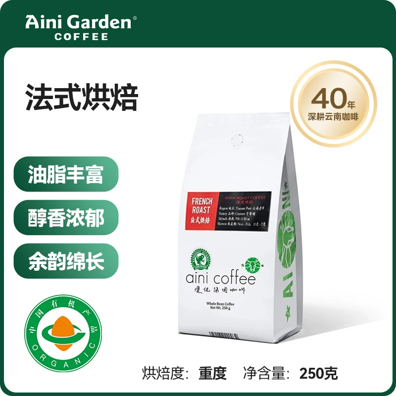 爱伲庄园 法式豆 250g  袋装 深烘 阿拉比卡 小粒 有机精品咖啡豆