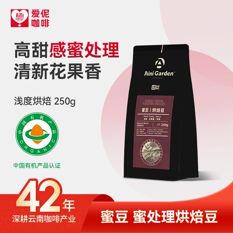 【云南咖啡】爱伲庄园 蜜豆250g 浅度烘焙 蜜处理 阿拉比卡咖啡豆