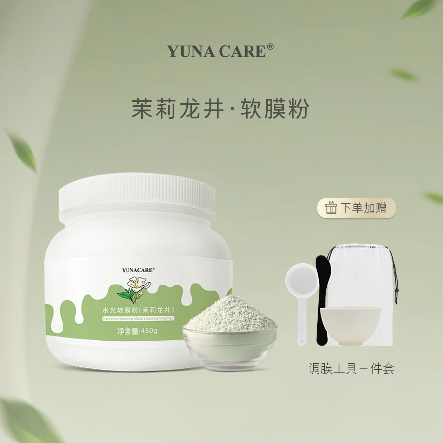 YUNA CARE茉莉龙井软膜粉 450g