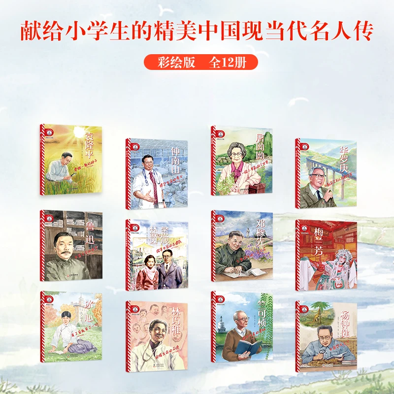 【新东方】小灯塔名人传记  6-10岁适读（全12册）小学生课外阅读书籍