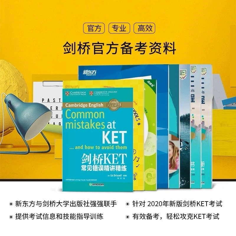 【直播专属】新东方KET套装全七册剑桥ket综合教程官方教材模拟考题