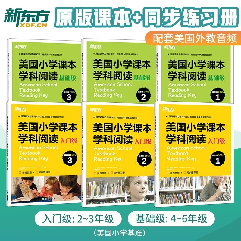 美国小学课本学科阅读 基础级/入门级