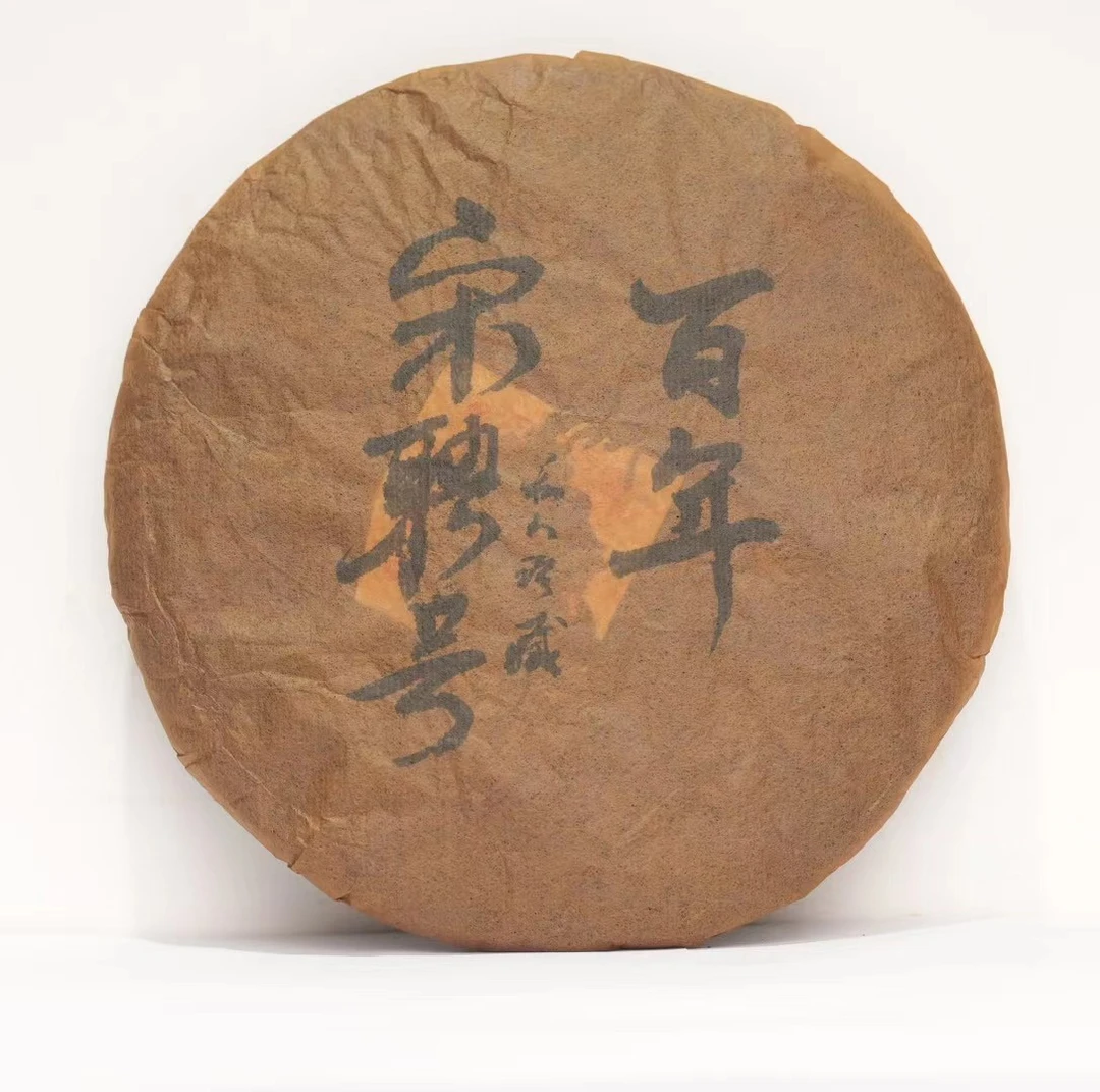 【14350】黄纸 宋字 普洱茶生茶320克 送茶样