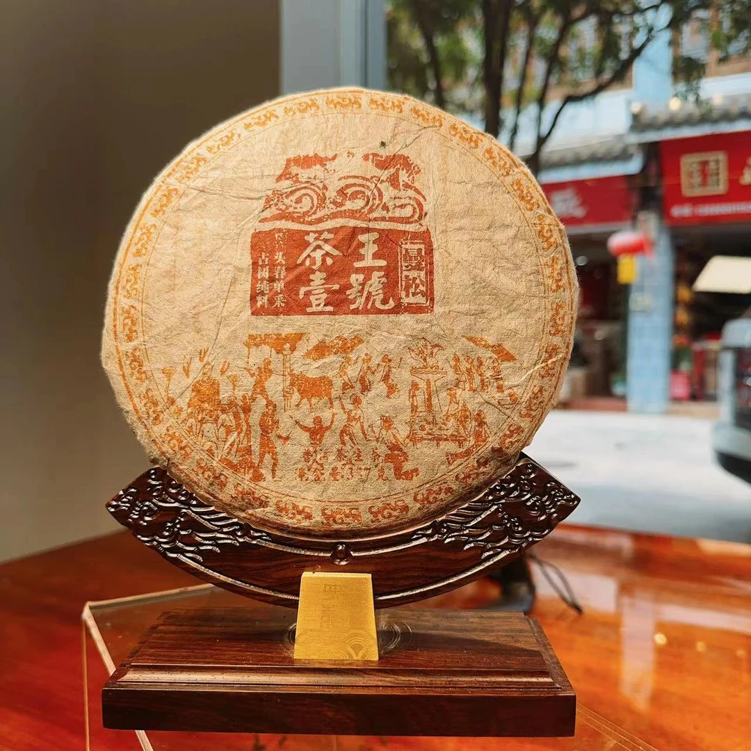 【13124-60】曼松茶王 普洱茶生茶 357g 送茶样