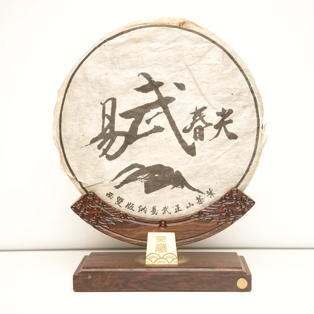 【13881-40】易武春尖 黑字 普洱茶生茶 320g 送茶样