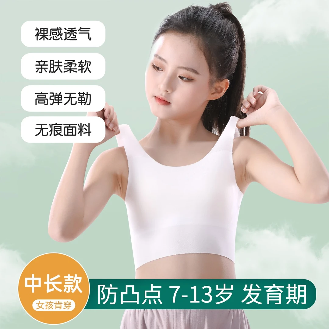 【7-12岁】女童发育期内衣透气女孩小背心薄款无痕抹胸女童内衣