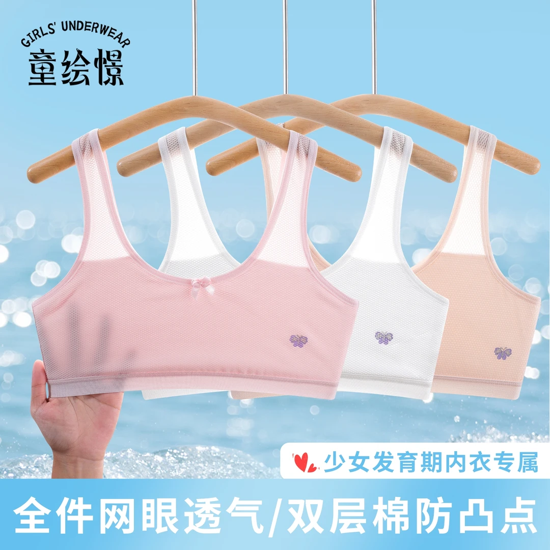 女童内衣发育期少女内衣网眼小背心内穿一阶段儿童内衣TU111508