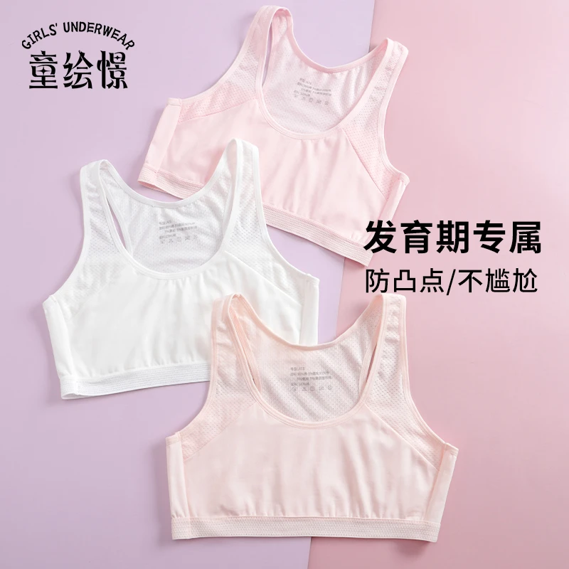 【2件装】女童发育期内衣儿童小背心小学生透气棉薄款少女TU112516