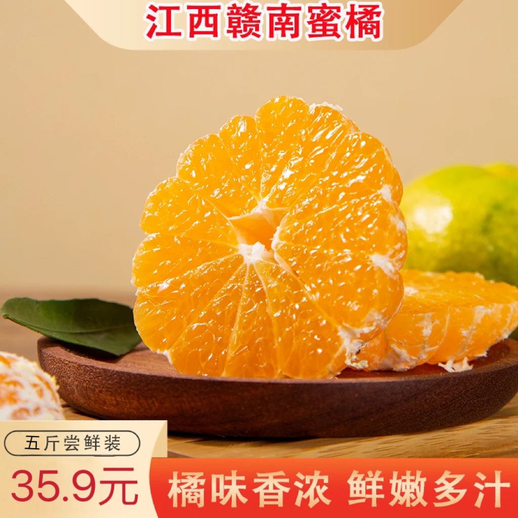 正宗江西赣南寻乌蜜橘新鲜现摘果园直发皮薄多汁酸甜可口5/10斤