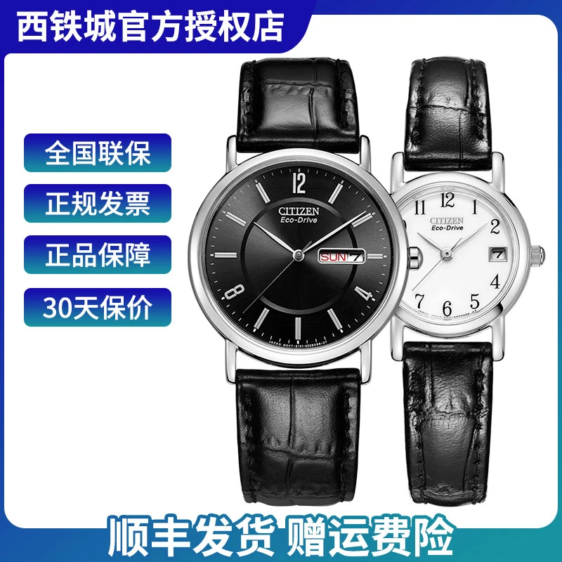 Citizen/西铁城男女情侣对表光动能BM8240/EW1270手表520礼物