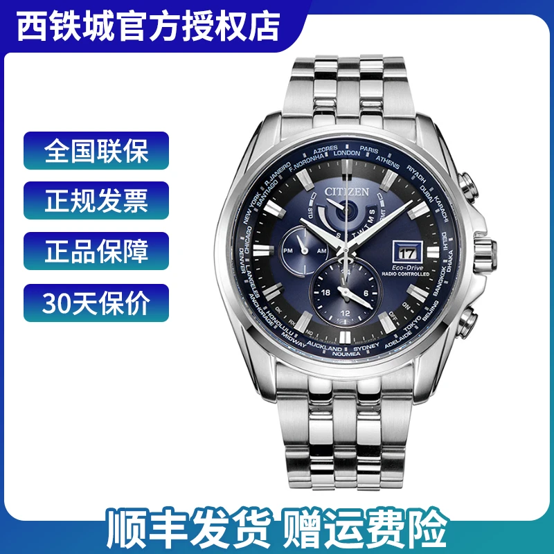 Citizen/西铁城光动能多局电波AT9031-52L/22正品夜光男士手表