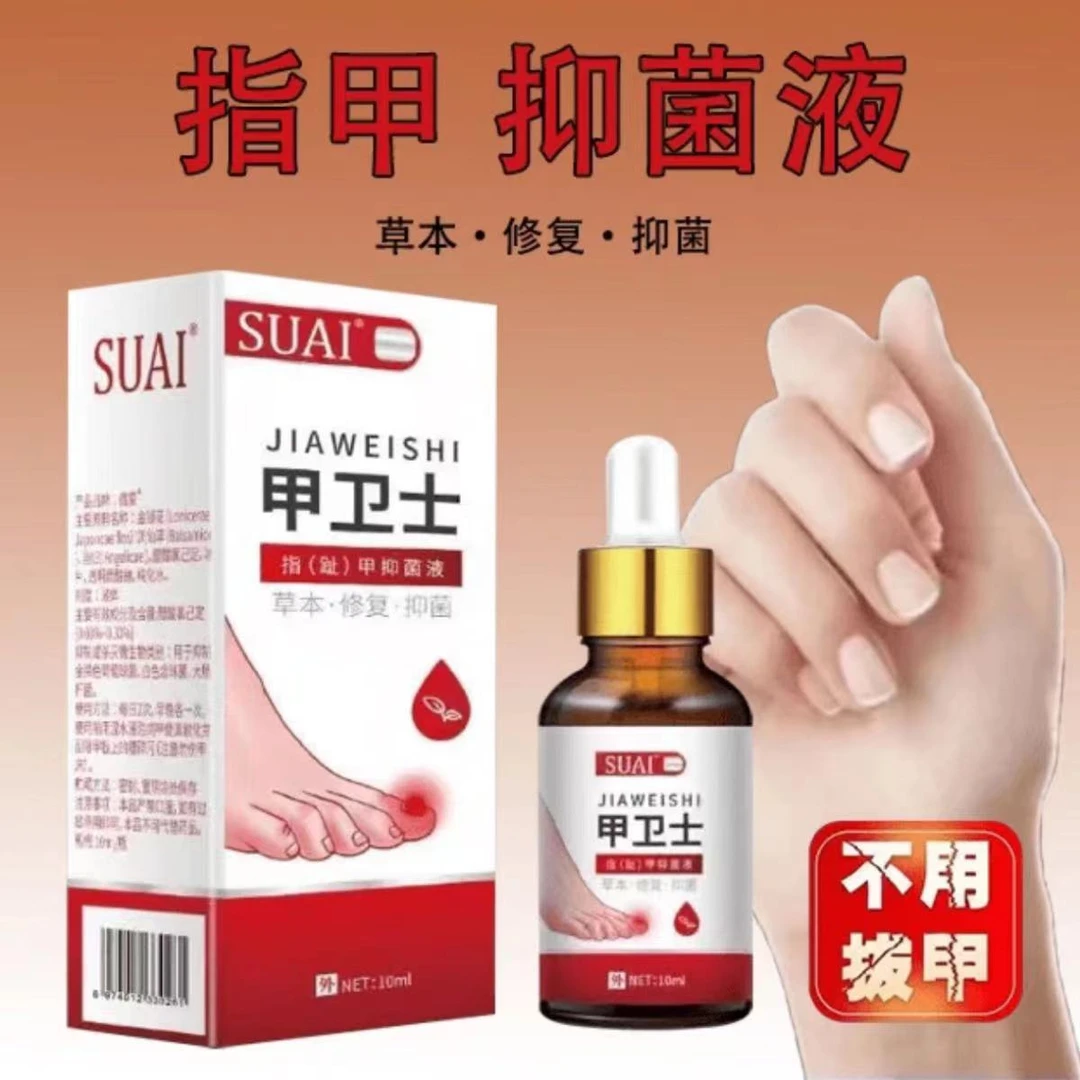 【不用拔甲】植物草本萃取抑菌液温和涂抹甲沟扎肉软甲修护液外用