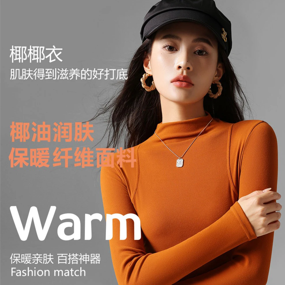 秋冬爆款椰椰衣女士半高领长袖百搭修身内搭润肤保暖不臃肿打底衫
