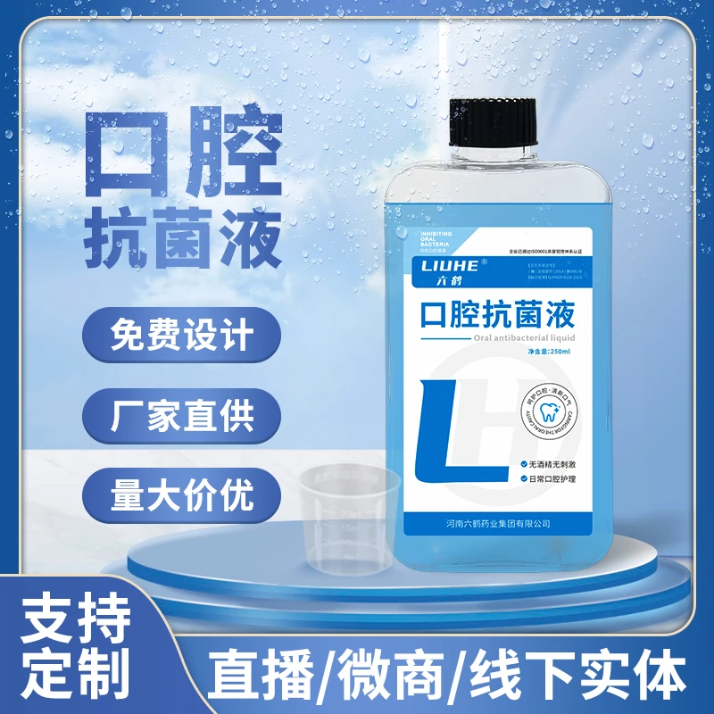 卧床老人含漱液口腔抗菌液便携式漱口水口气清新氯己定250毫升1瓶