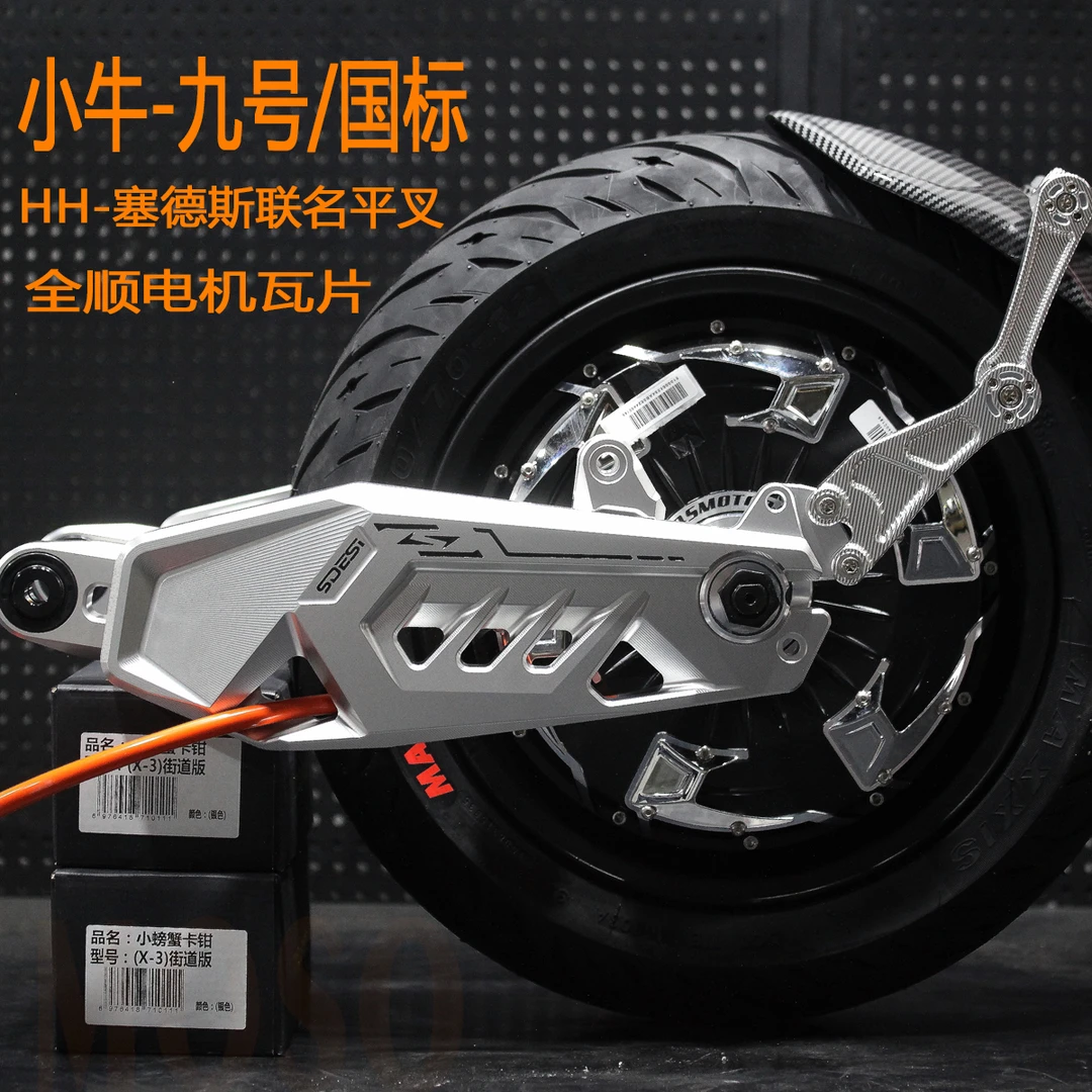 小牛电动车改装NQI/E80C/F90/M95C/机械师通用前后轮毂电机卡钳