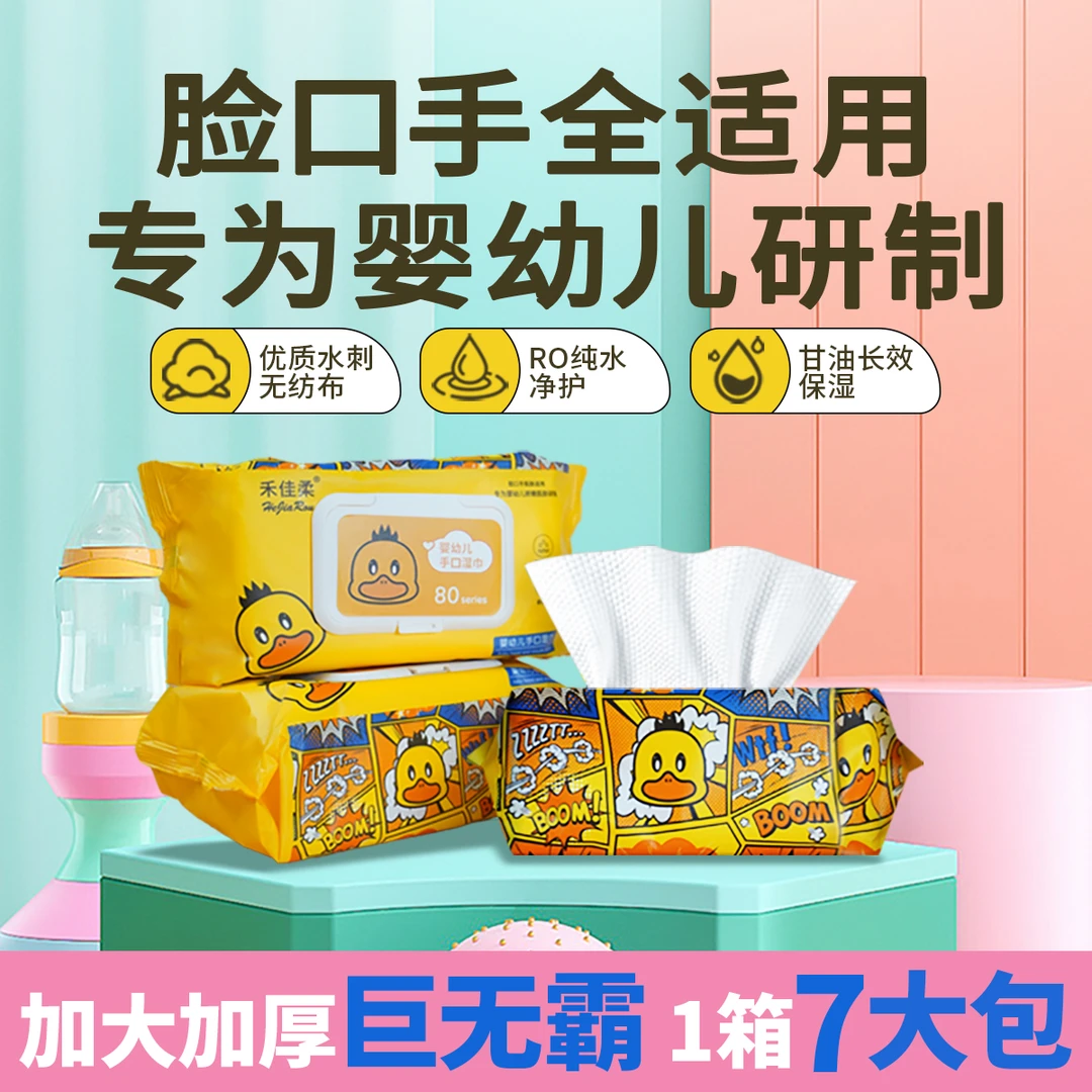 【一箱7大包实惠装】婴儿宝宝手口专用湿巾家庭实惠装