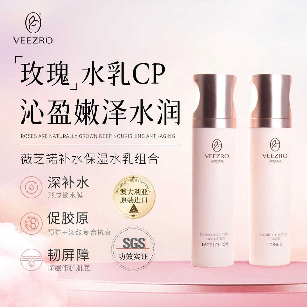 【水乳新人福利】薇芝诺补水保湿滋润爽肤水+修复护肤面部乳液