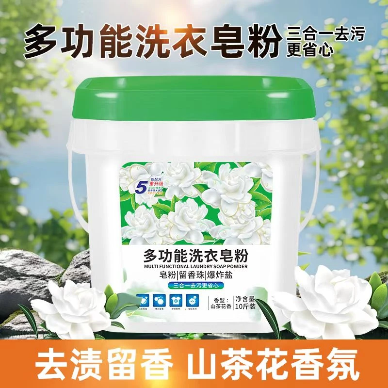 【找划算专属】多功能三合一留香皂粉家用强力去污低泡易漂