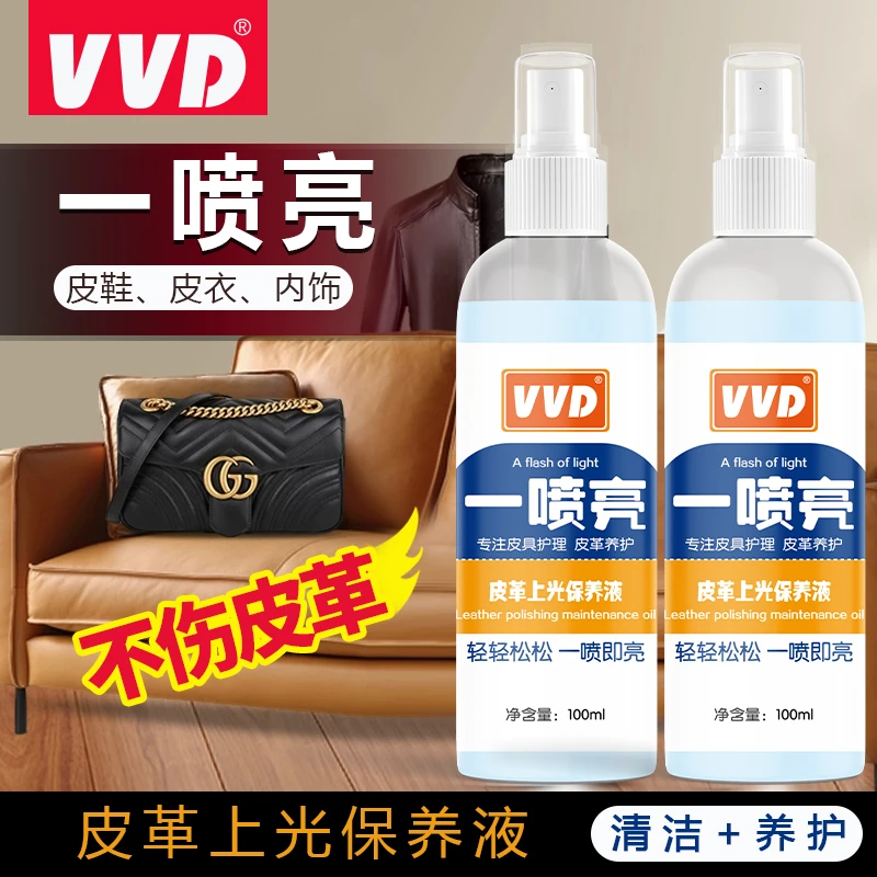 皮鞋护理液皮革养护一喷即亮