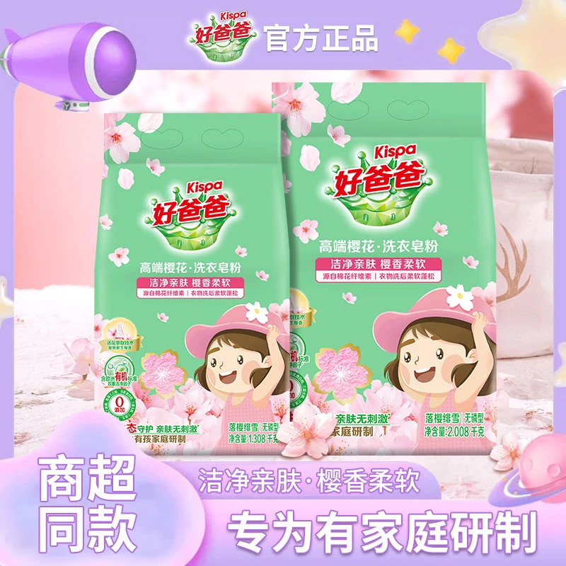 超威立白好爸爸樱香柔软皂粉去渍护色洁净衣物易漂洗家庭洗衣粉