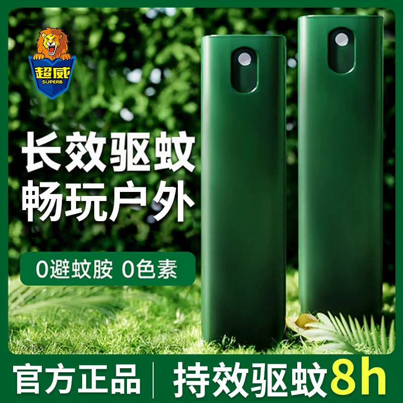 超威驱蚊喷雾剂液水非宝宝儿童非止痒户外随身便携式防蚊虫蚊不叮