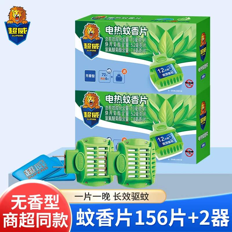 超威电蚊香片家用儿童电热驱蚊加热器孕妇婴儿插电式非无香防蚊片