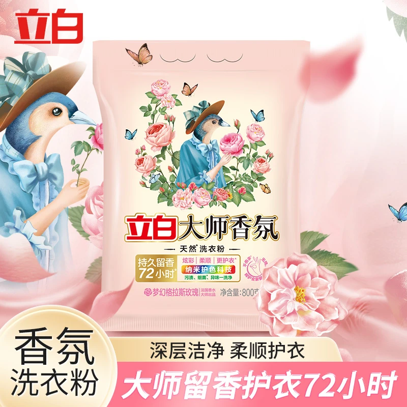 超威立白大师香氛天然洗衣粉持久留香去渍洁净柔顺衣物护色护衣