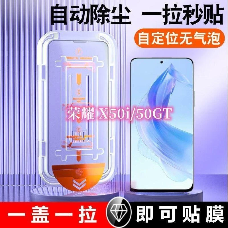 荣耀X50i钢化膜除尘舱X50GT一步秒贴自带除尘防摔防爆保护膜神器