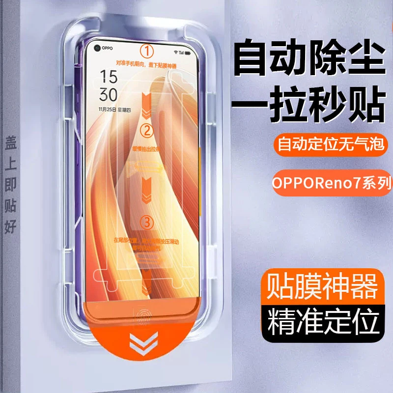OPPOReno7钢化膜Reno7se无尘仓Reno7Z全屏高清防摔Reno7PRO防蓝光