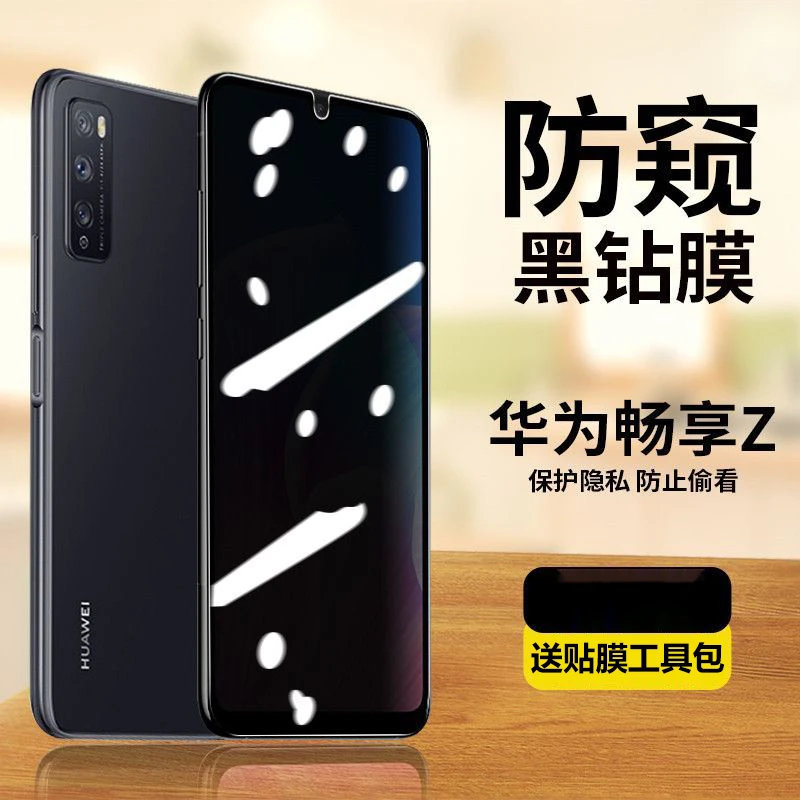 华为畅享z防窥膜DVC-AN00蓝光防偷窥钢化膜全屏覆盖畅享Z手机贴膜