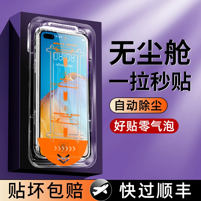 适用华为P40无尘仓钢化膜p40全屏秒贴盒神器防指纹5g防摔爆保护