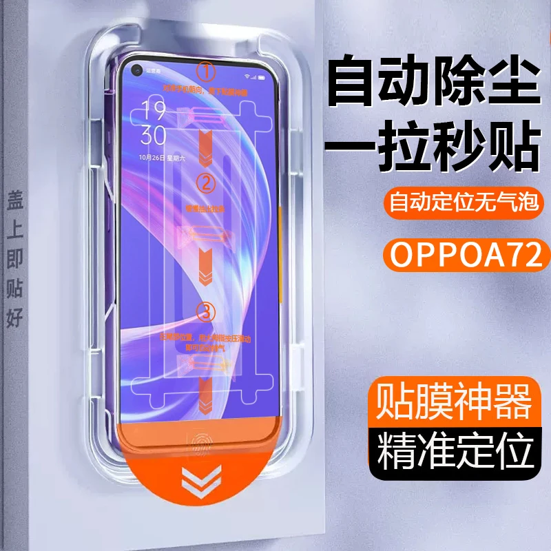 OPPOA72无尘舱秒贴合全屏钢化膜高清防爆防蓝光全包防摔贴膜神器