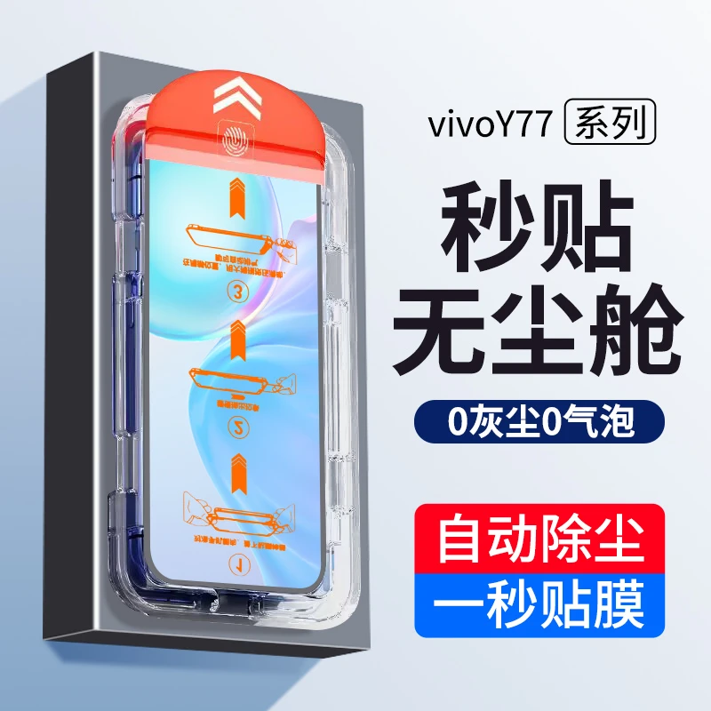 vivoy77钢化膜y77手机膜vivo全屏无尘舱防摔高清透明原装除尘贴膜