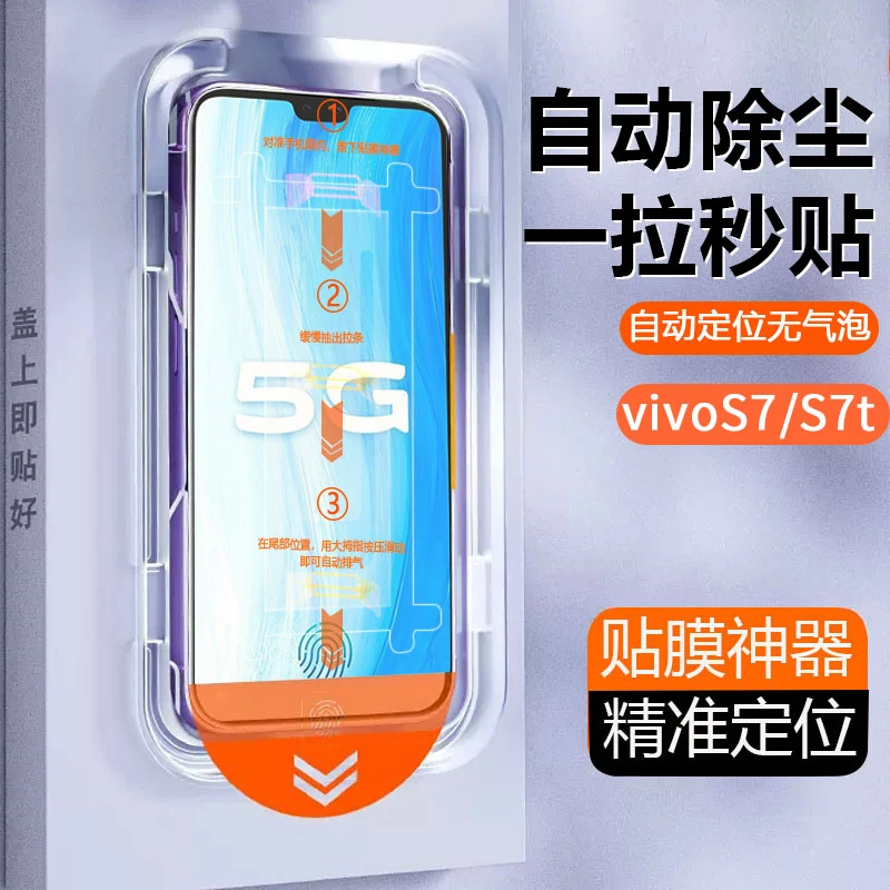 VIVOS7无尘仓秒贴钢化膜vivoS7t透明全屏高清防摔防蓝光贴膜神器